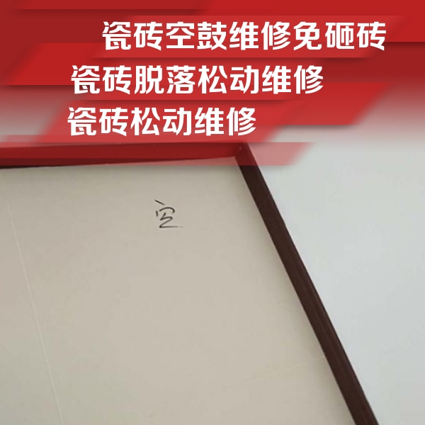 祁阳瓷砖空鼓维修公司分享卫生间墙面瓷砖空鼓