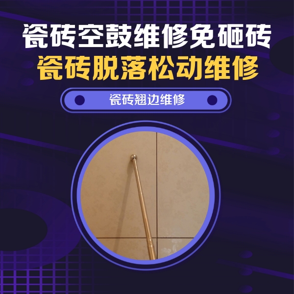 祁阳瓷砖空鼓维修公司分享瓷砖胶的施工厚度对瓷砖空鼓有哪些影响