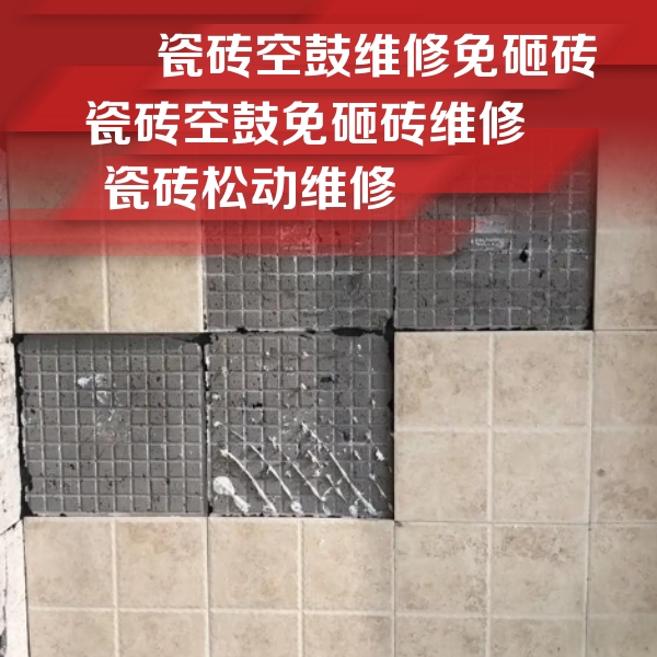 祁阳瓷砖空鼓维修公司分享地砖空鼓维修的知识