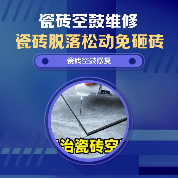 祁阳瓷砖空鼓维修公司分享卫生间瓷砖翘边维修的方法